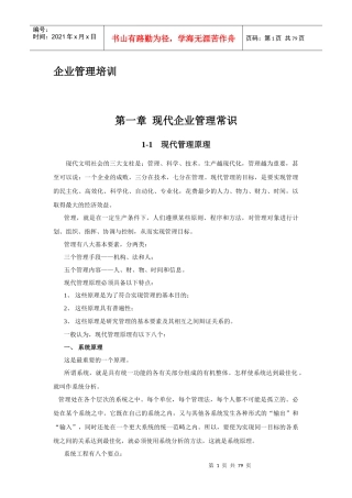 现代企业管理培训