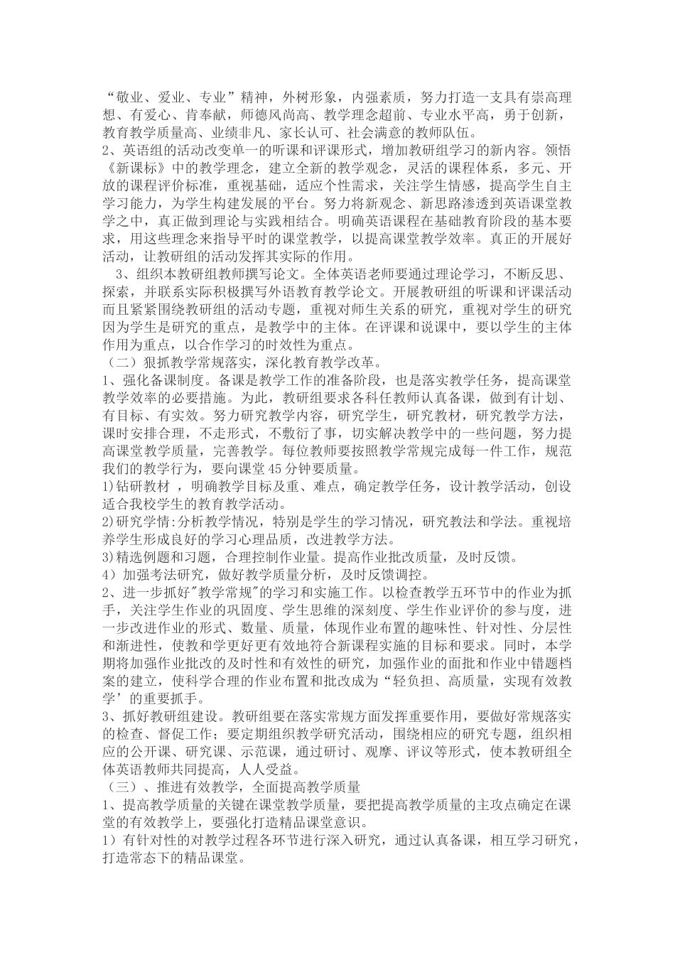 某某中学英语教研组工作计划_第2页