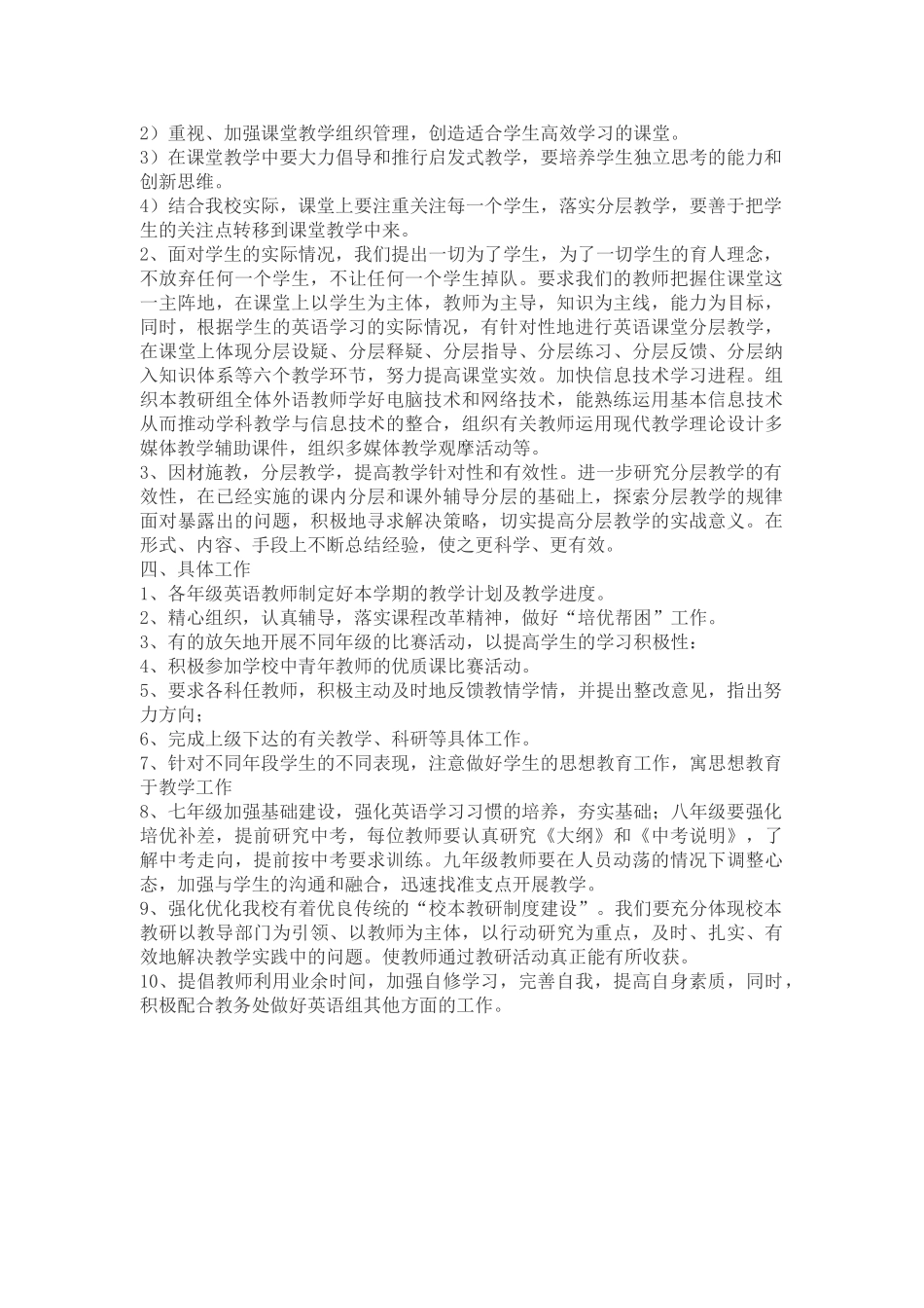 某某中学英语教研组工作计划_第3页