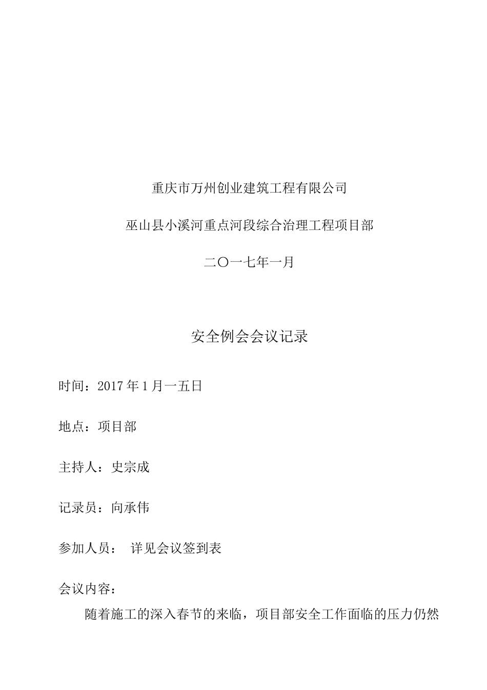 某河段综合治理工程安全例会会议记录_第2页