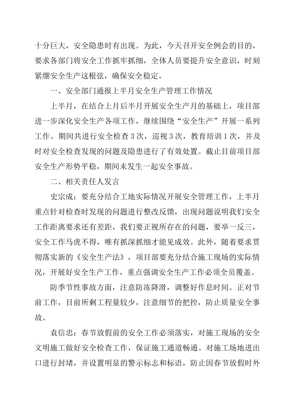 某河段综合治理工程安全例会会议记录_第3页