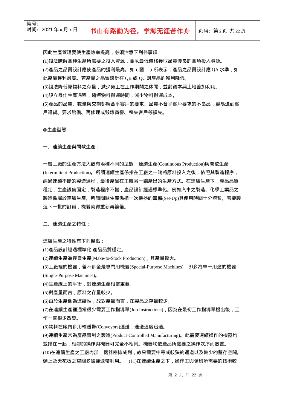 生产型态与生产管理目标_第2页