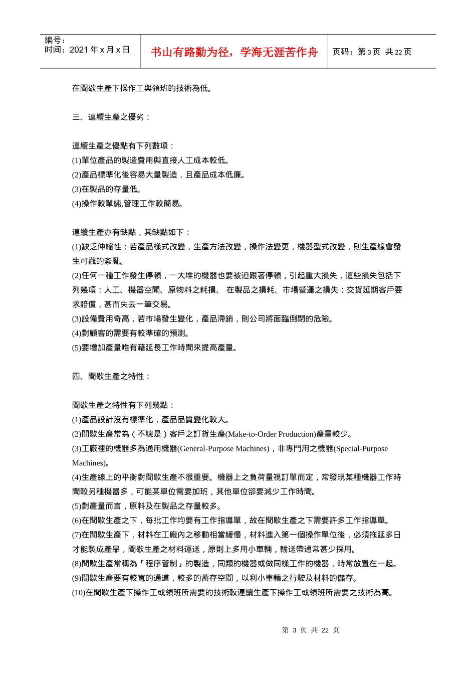 生产型态与生产管理目标_第3页