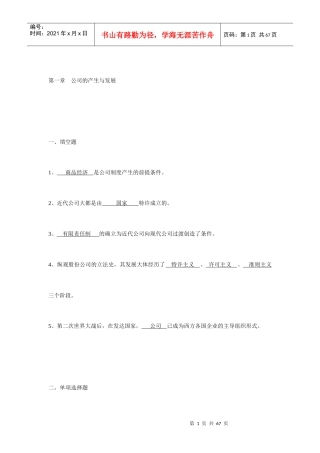 现代公司管理复习_自考习题本答案