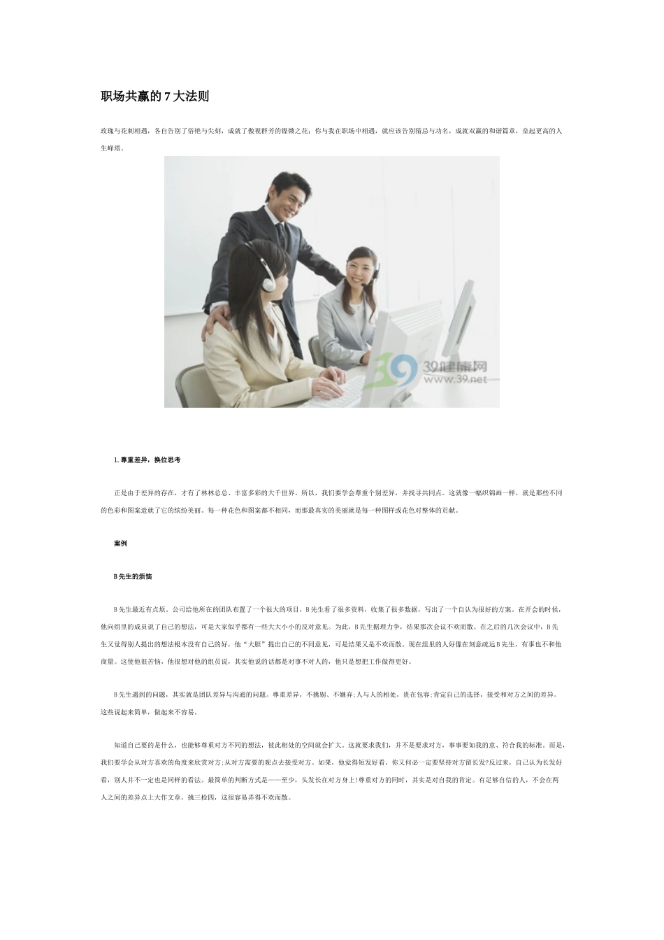 职场共赢的7大法则_第1页