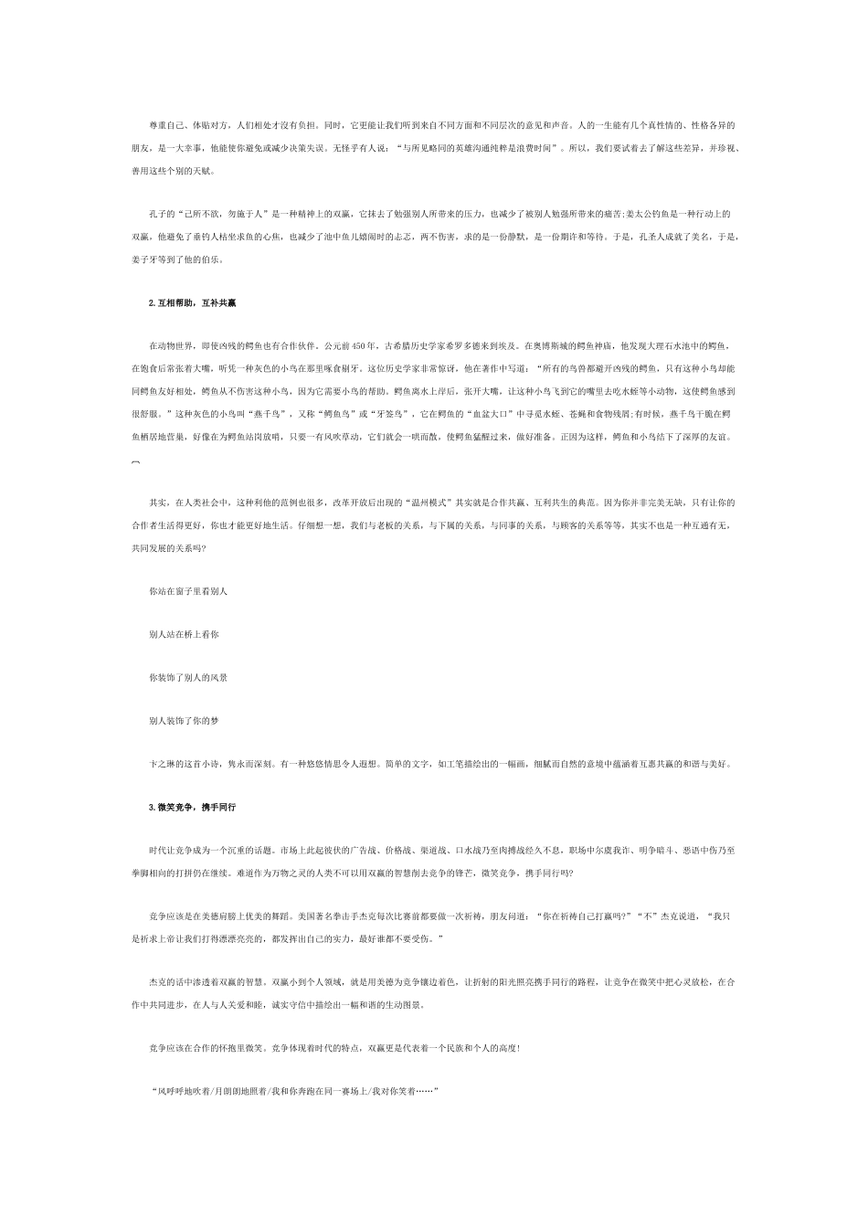 职场共赢的7大法则_第2页