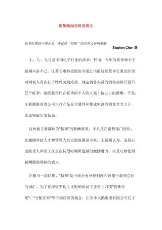 薪酬激勵攻轉型隮關