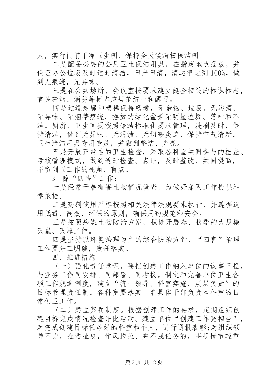 环卫工作计划多篇合集_第3页