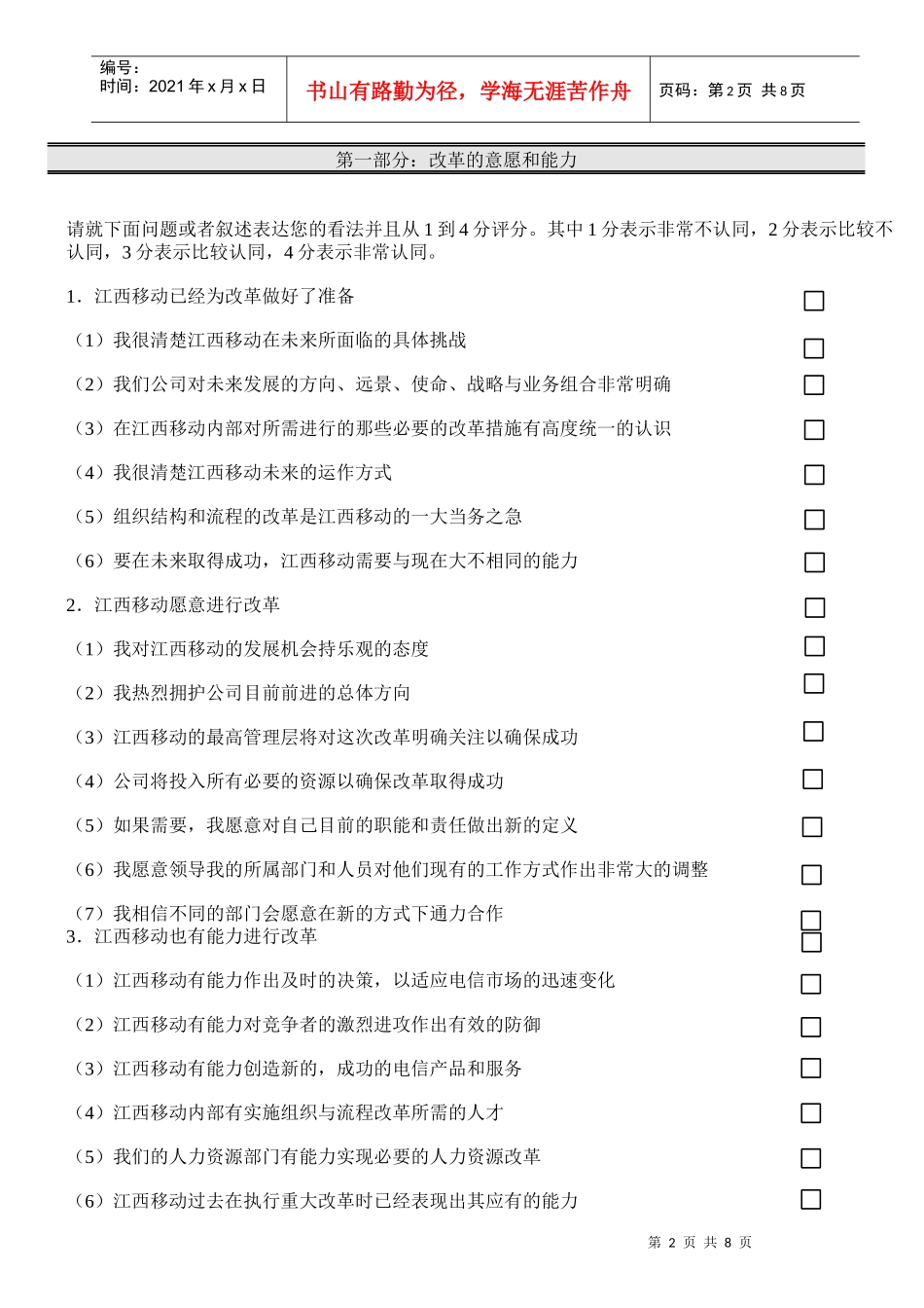 理念调研问卷市场部门_第2页