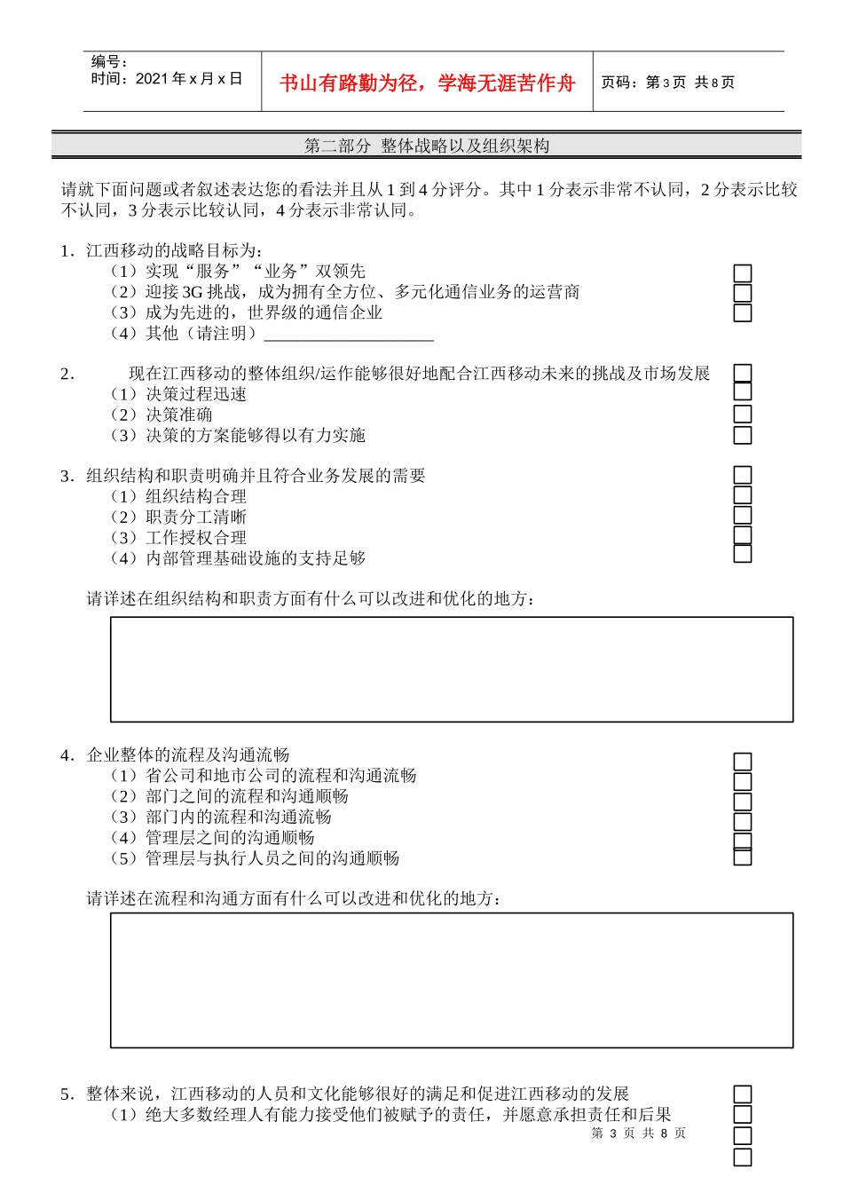 理念调研问卷市场部门_第3页