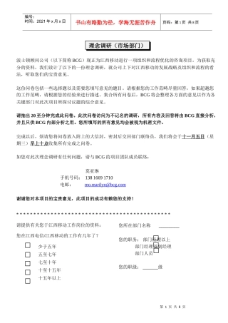 理念调研问卷市场部门