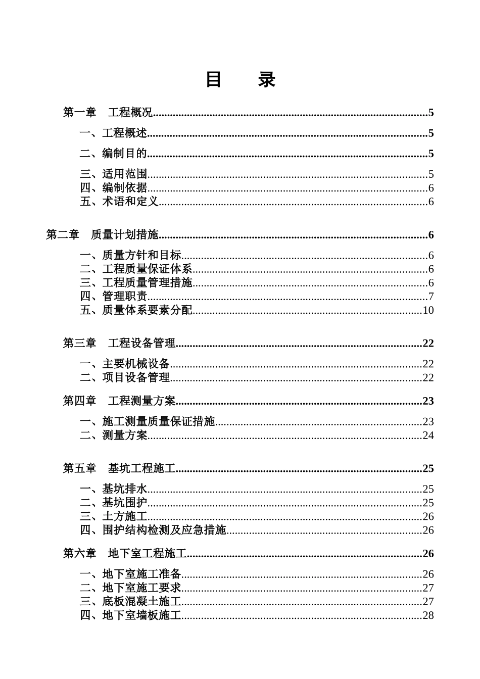 创优计划施工方案_第1页