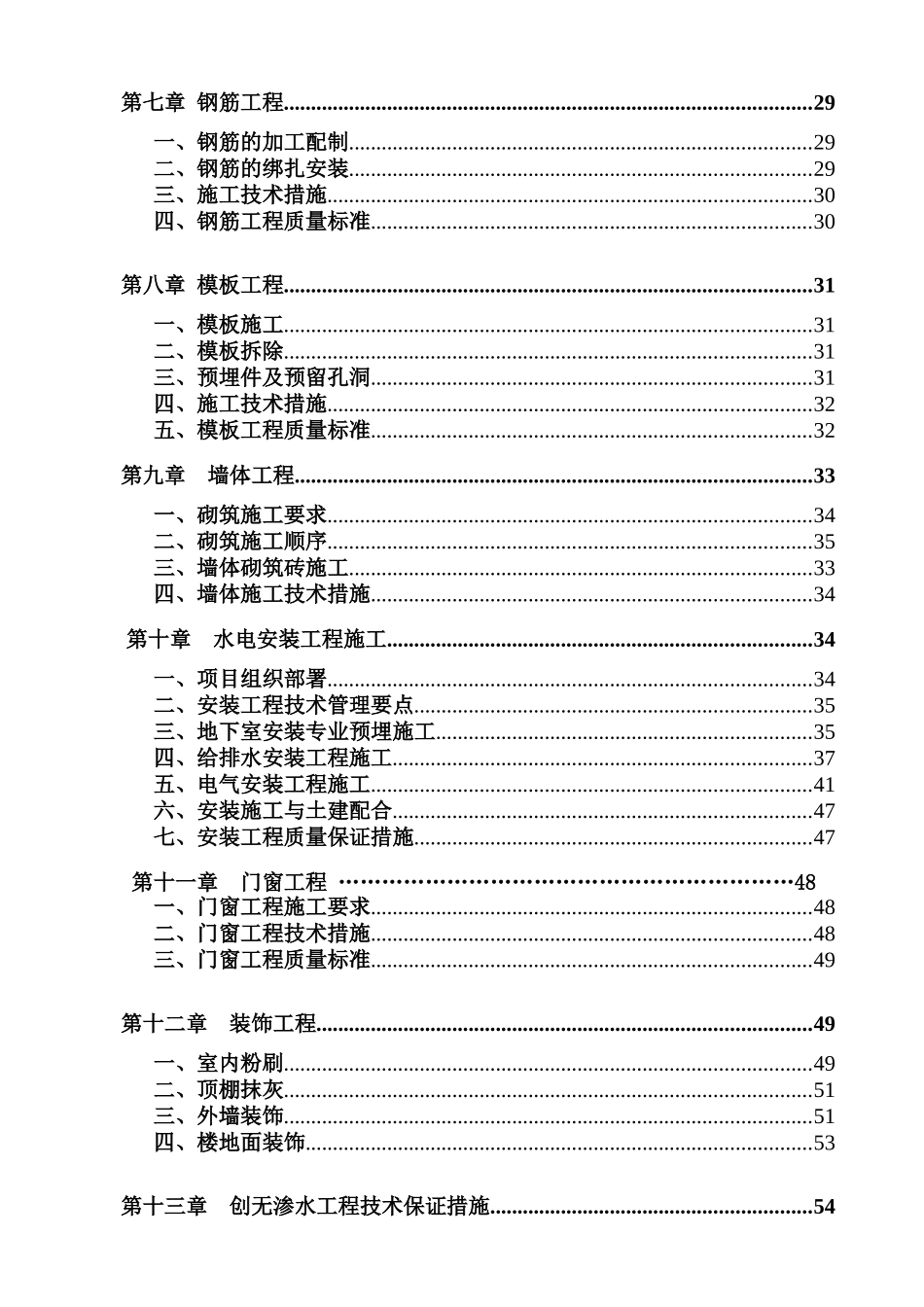 创优计划施工方案_第2页