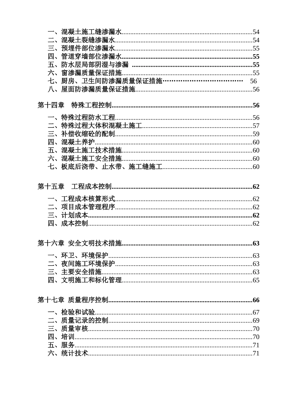 创优计划施工方案_第3页