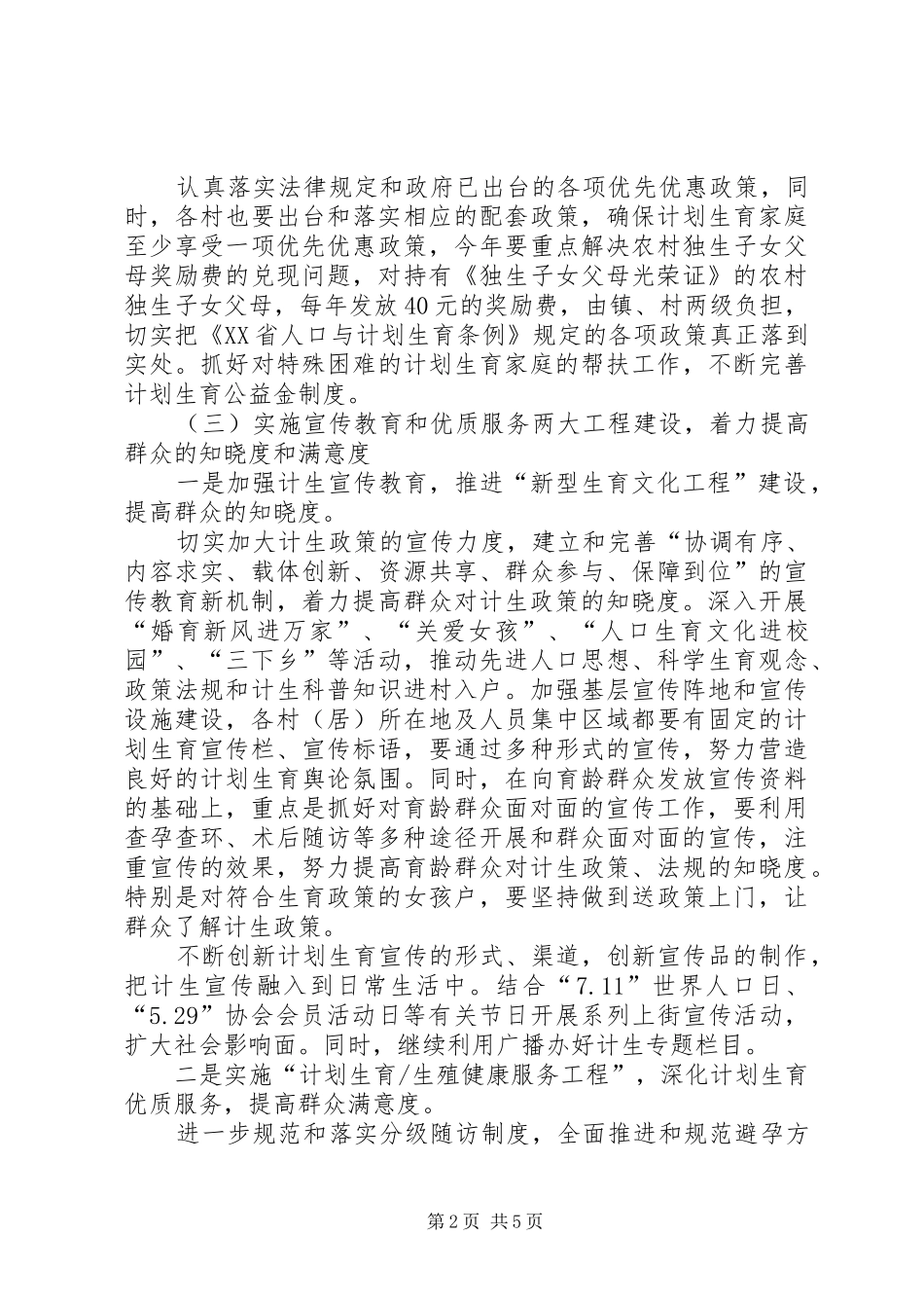 民政局加强计生宣传发展计划_第2页