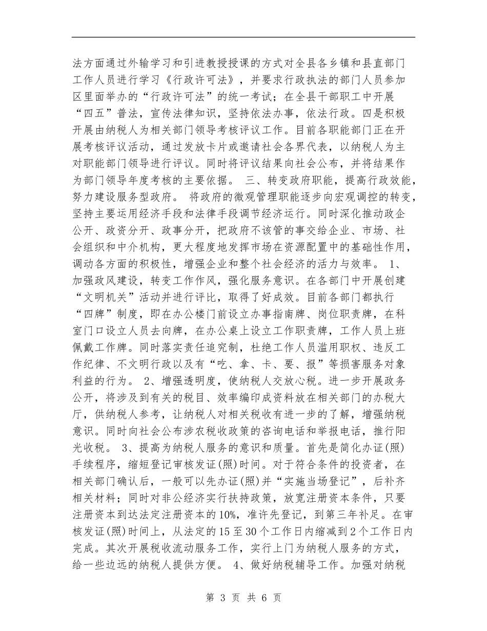 ×县为纳税人办实事”活动工作总结_第3页