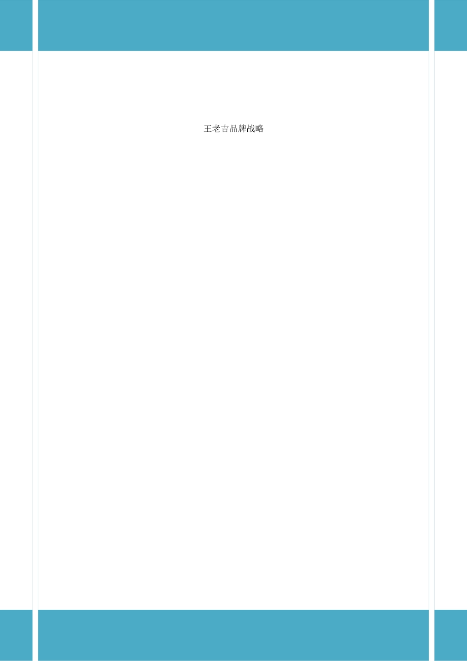 王老吉品牌学作业_第1页