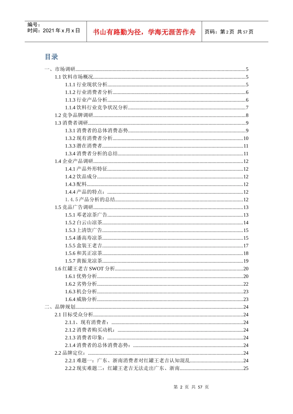 王老吉品牌学作业_第2页