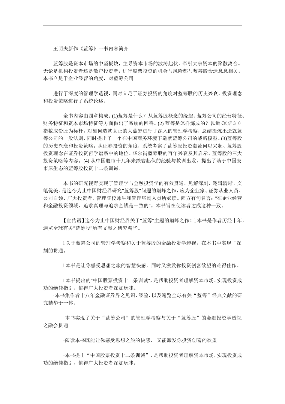 王明夫新作之蓝筹_第1页