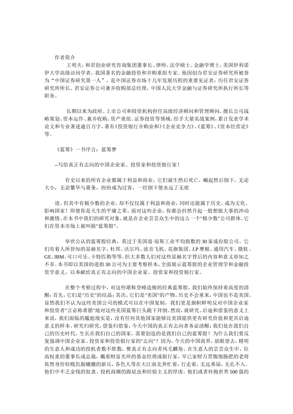 王明夫新作之蓝筹_第2页