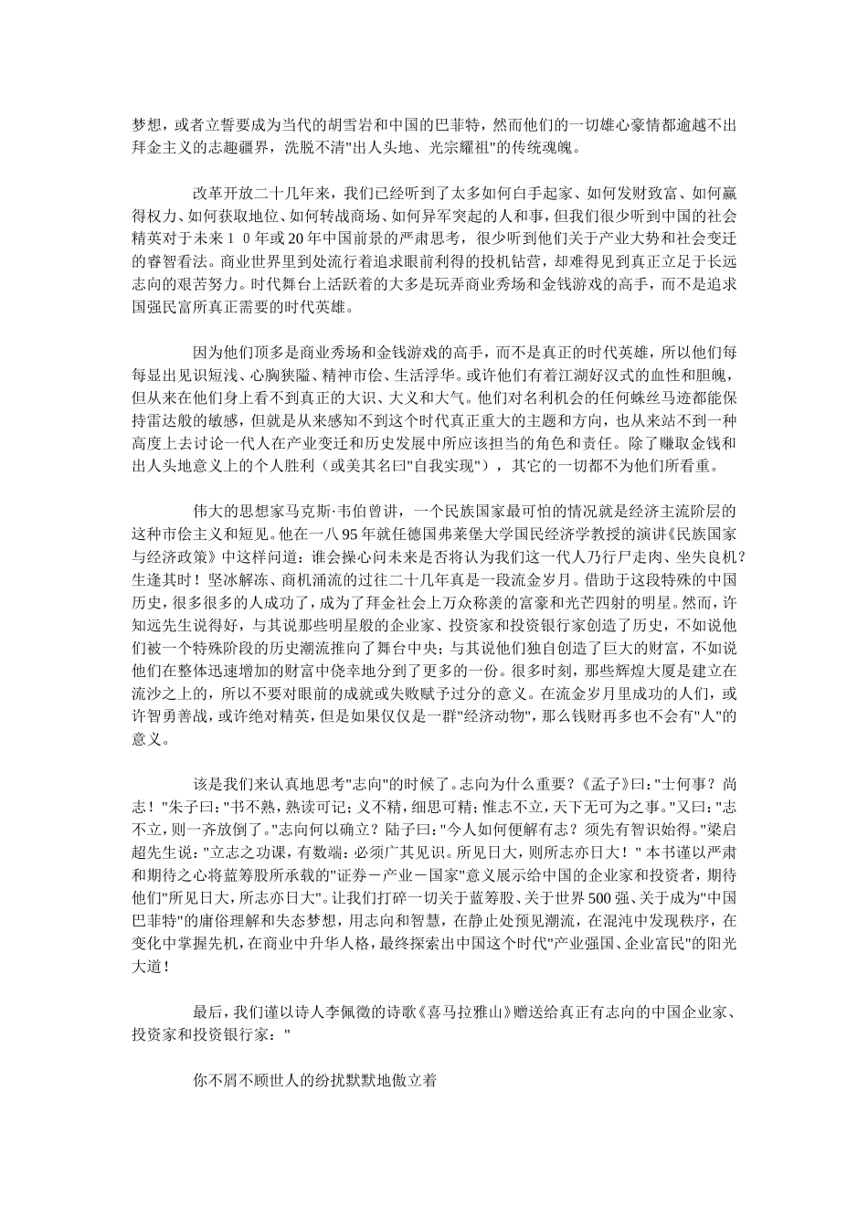 王明夫新作之蓝筹_第3页