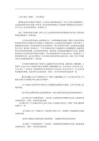王明夫新作之蓝筹