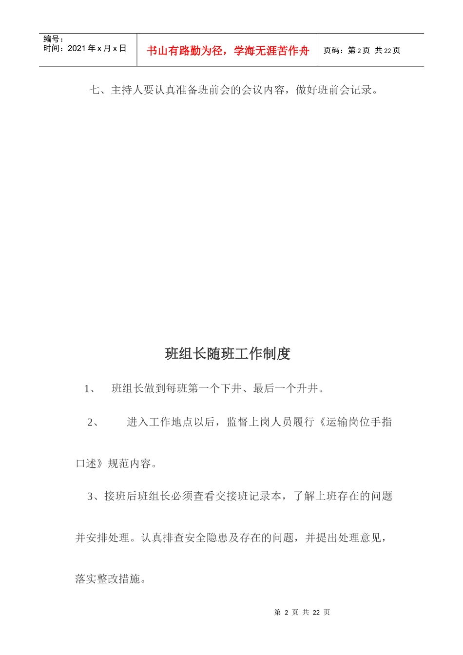 班组安全生产管理制度37187043_第2页