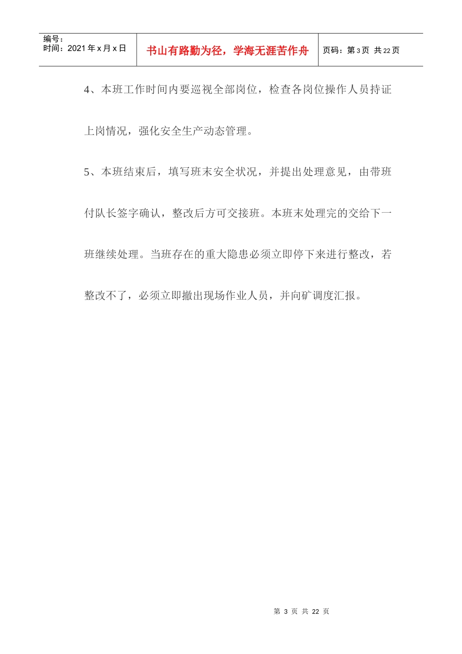 班组安全生产管理制度37187043_第3页