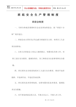 班组安全生产管理制度37187043