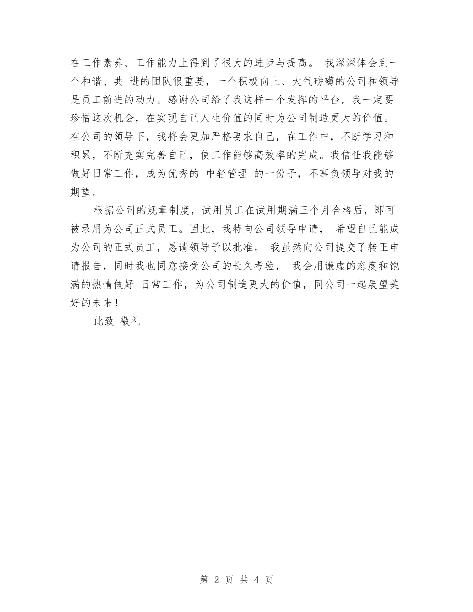 2024年11月监理员试用期转正工作总结与2024年11月监理部弱电项目工程资料汇报材料汇编_第2页