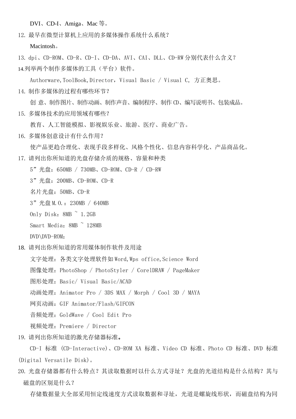 多媒体技术习题大全_第2页