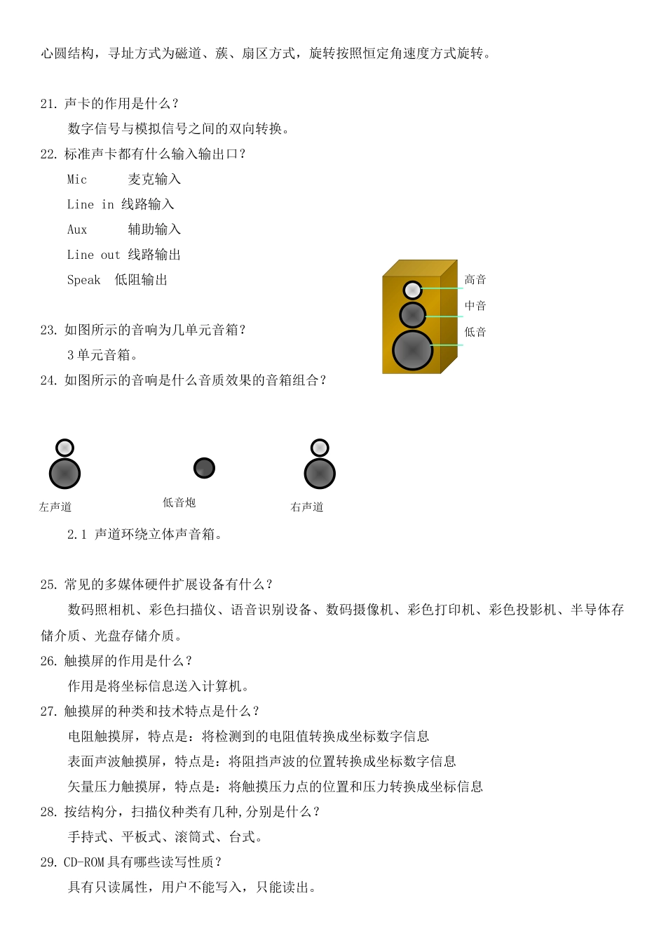 多媒体技术习题大全_第3页