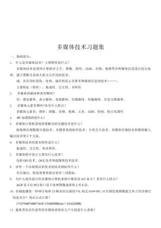 多媒体技术习题大全