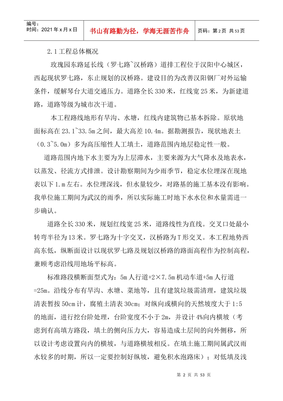 玫东路施工组织设计_第2页