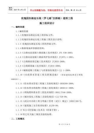 玫东路施工组织设计
