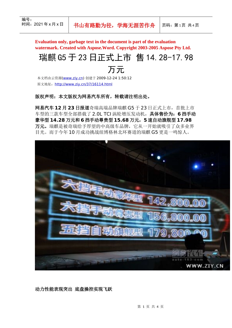 瑞麒G5于23日正式上市_第1页