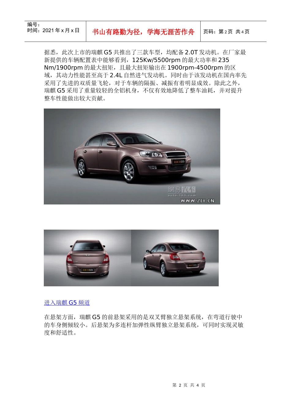 瑞麒G5于23日正式上市_第2页