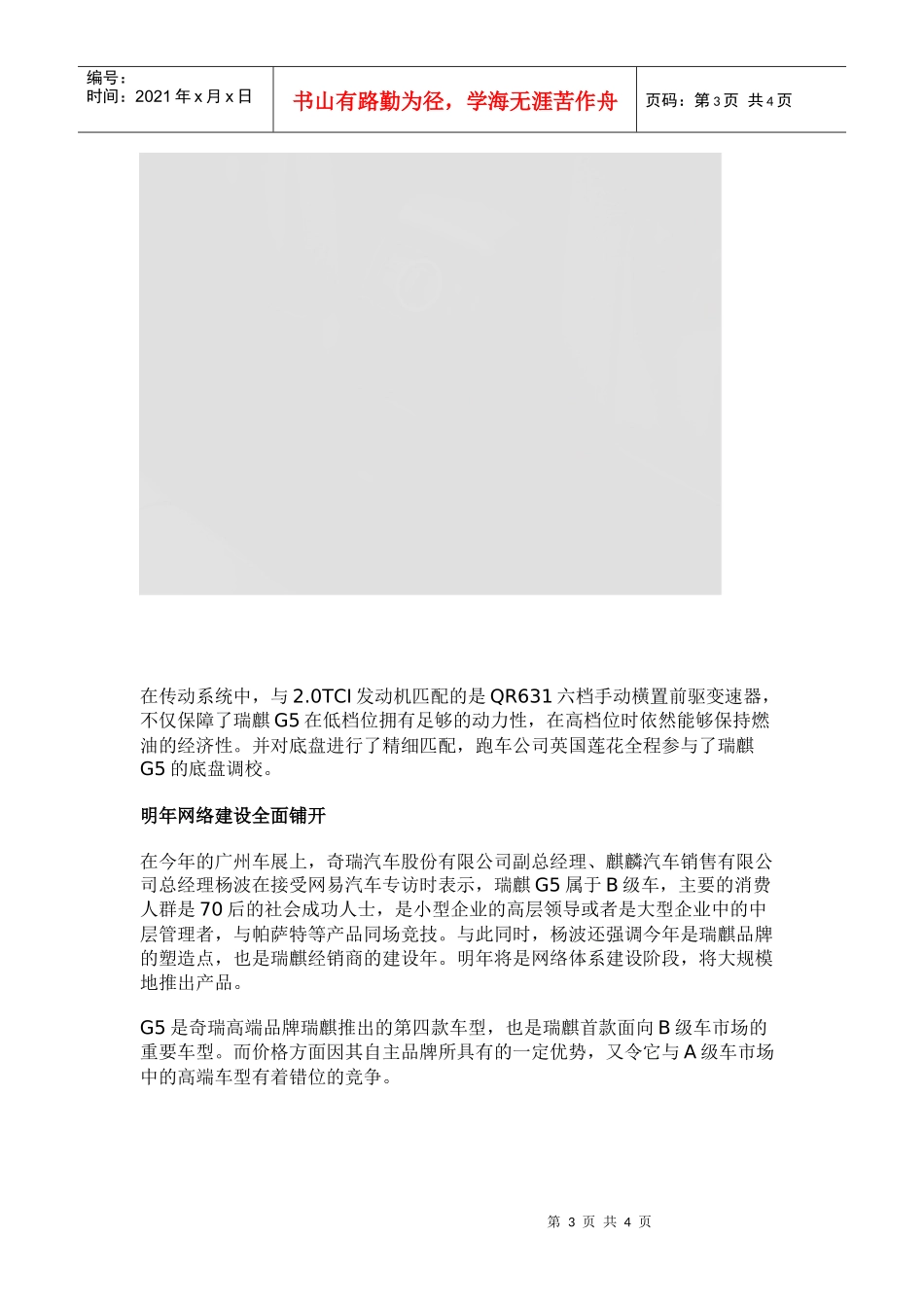 瑞麒G5于23日正式上市_第3页