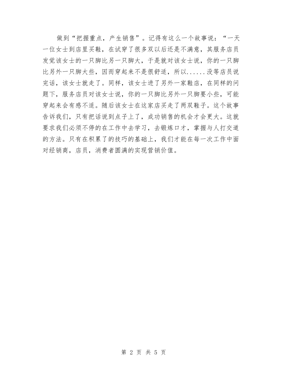 2024服装营销员个人工作计划范文与2024服装营销工作计划范文精选汇编_第2页