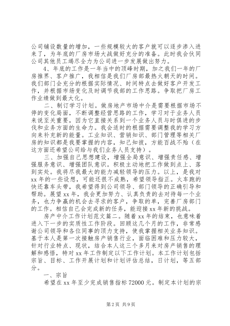 房产中介工作计划范文3篇_第2页