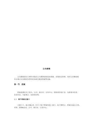 公关销售相关知识