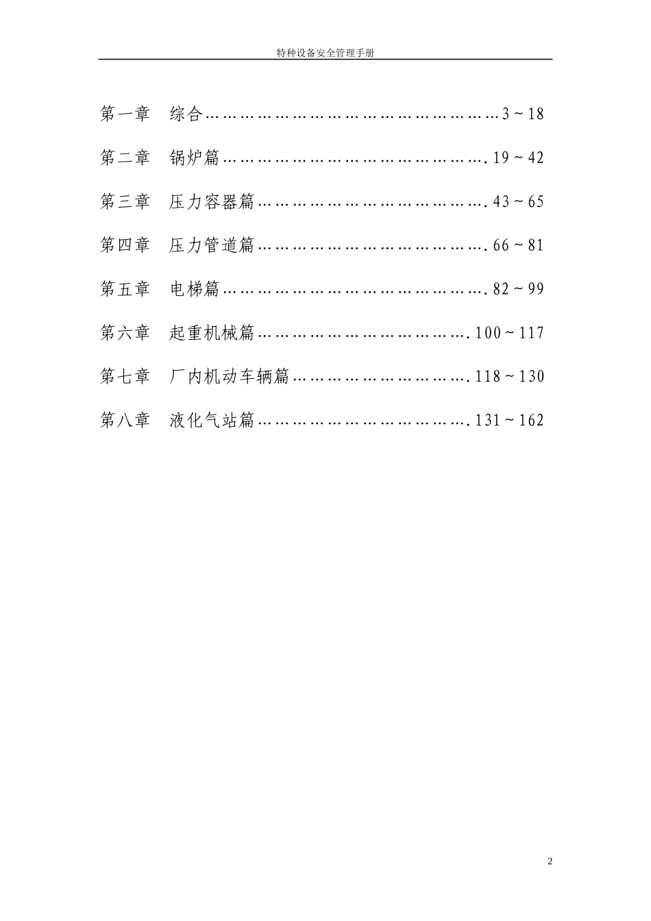 特种设备安全管理手册(DOC 176页)_第3页