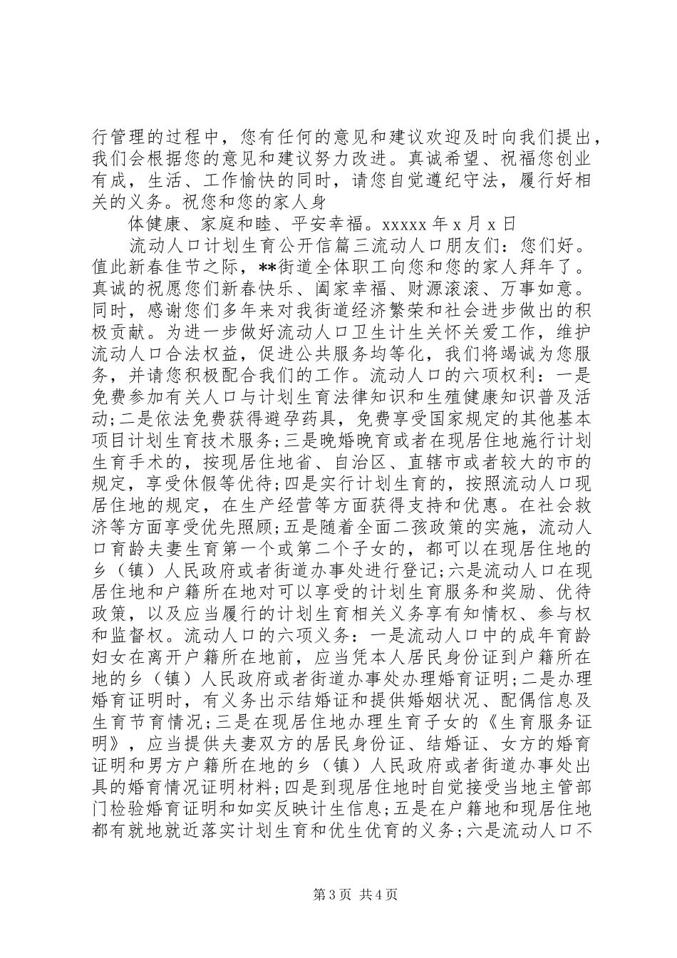 流动人口计划生育公开信_第3页