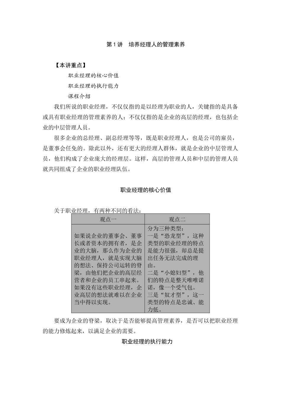 职业经理十项管理技能训练培训教材_第1页