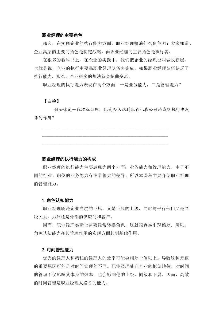 职业经理十项管理技能训练培训教材_第2页