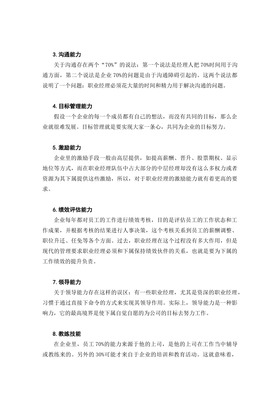 职业经理十项管理技能训练培训教材_第3页