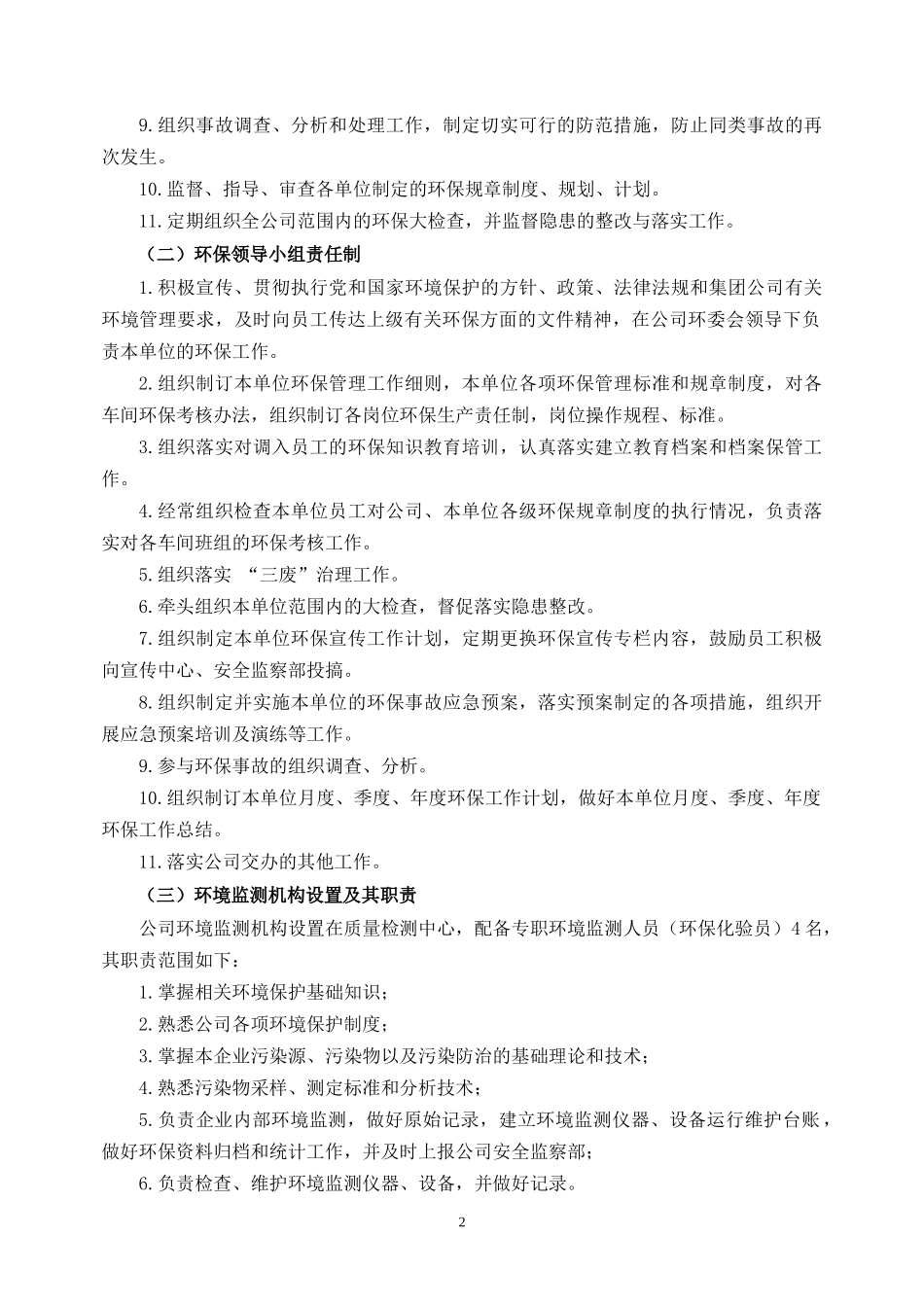 环境保护管理制度汇编(DOC 54页)_第2页