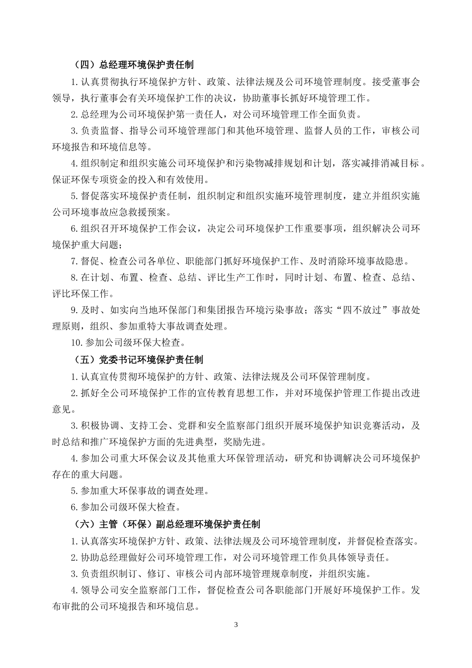 环境保护管理制度汇编(DOC 54页)_第3页