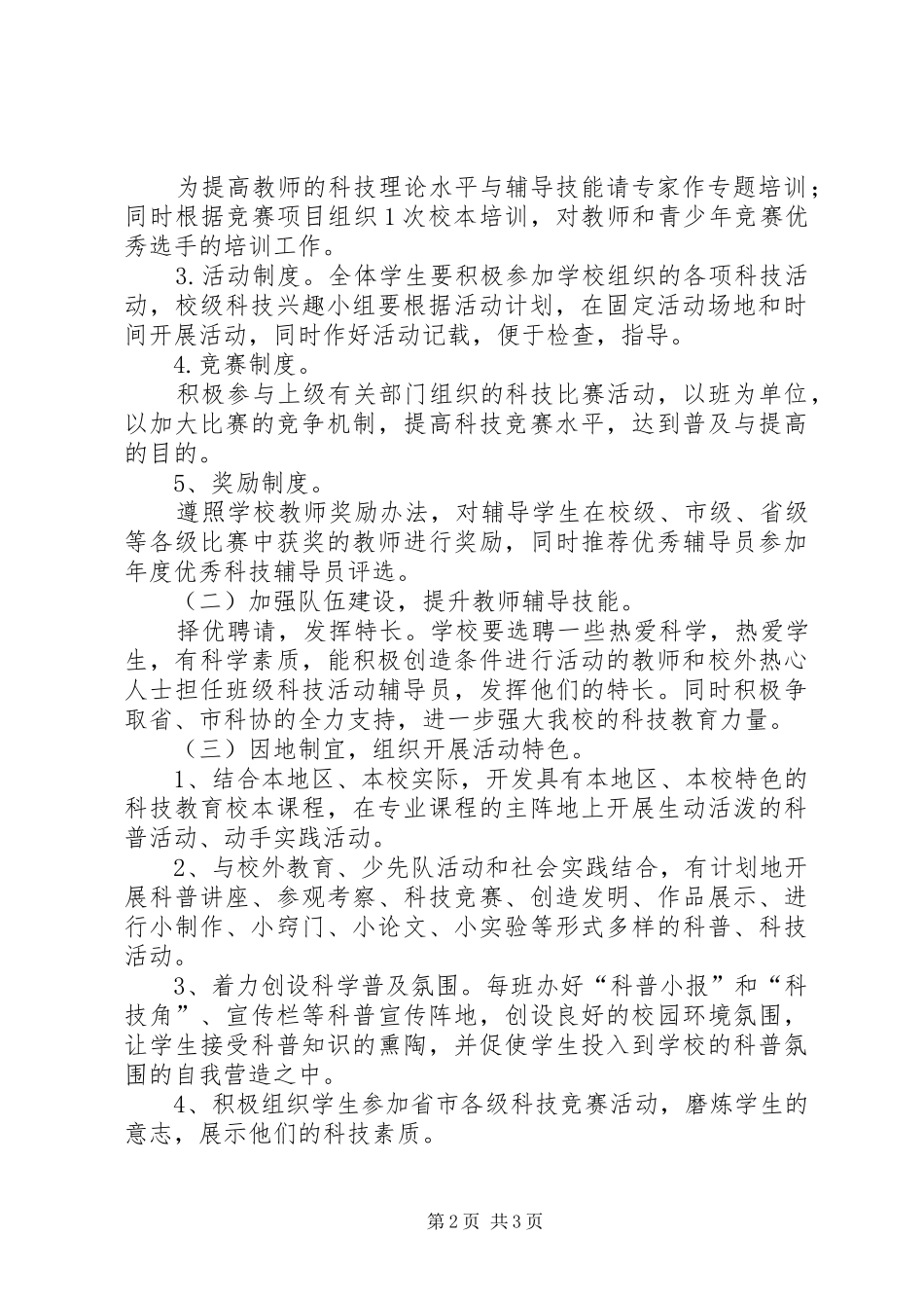 科普教育活动计划_第2页
