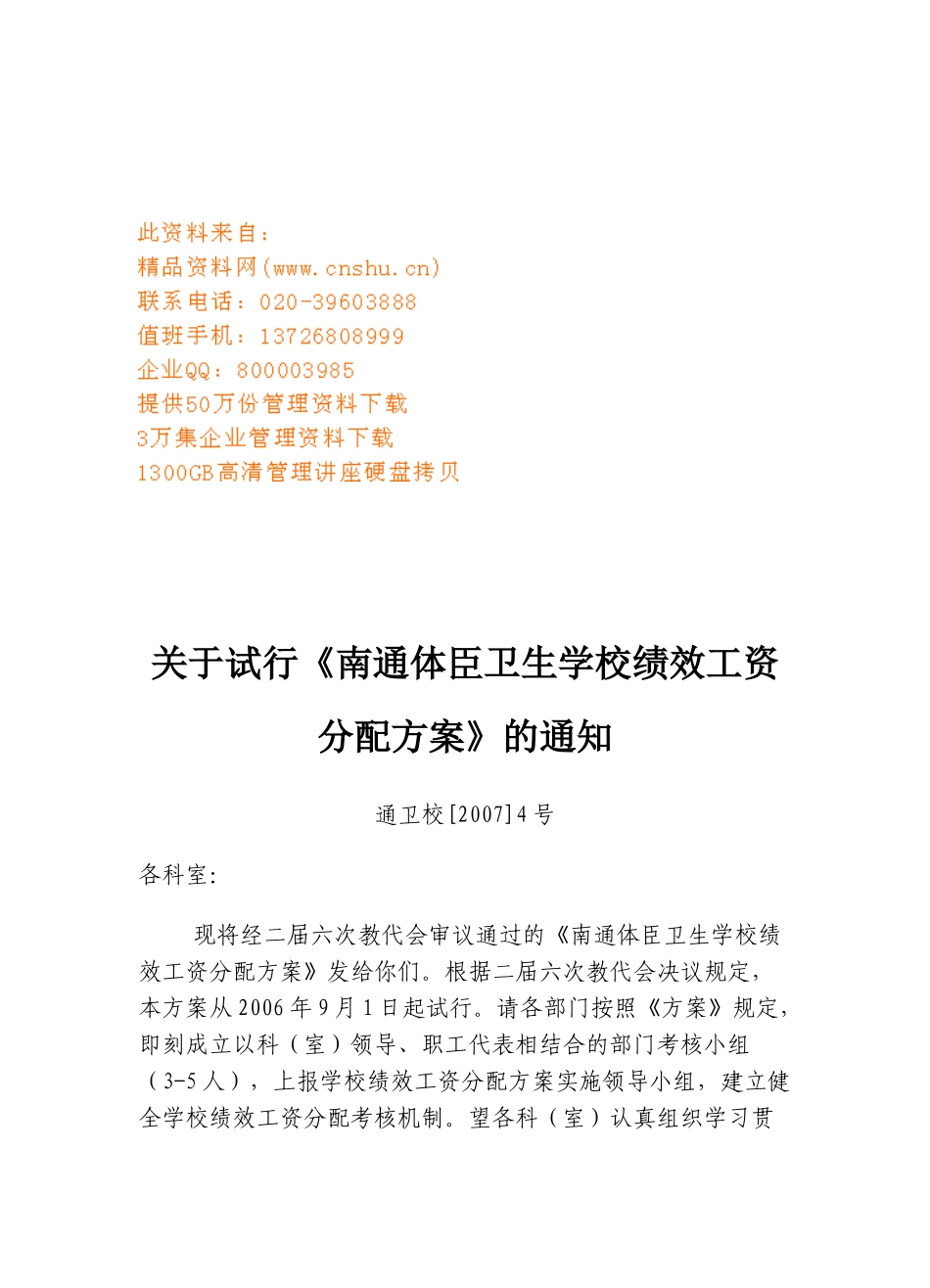 某某卫生学校绩效工资分配方案_第1页